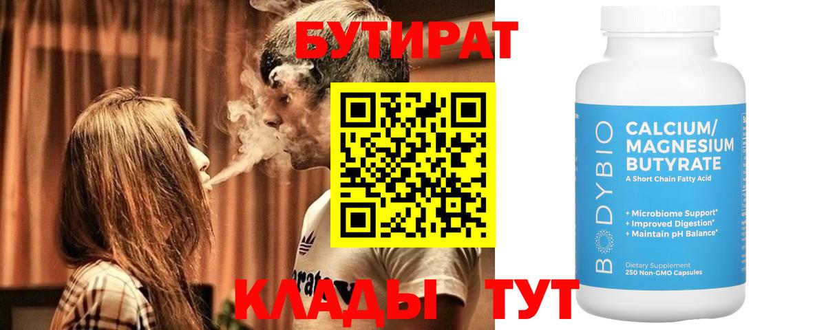 Бутират GHB  Вход с VPN  Осинники 