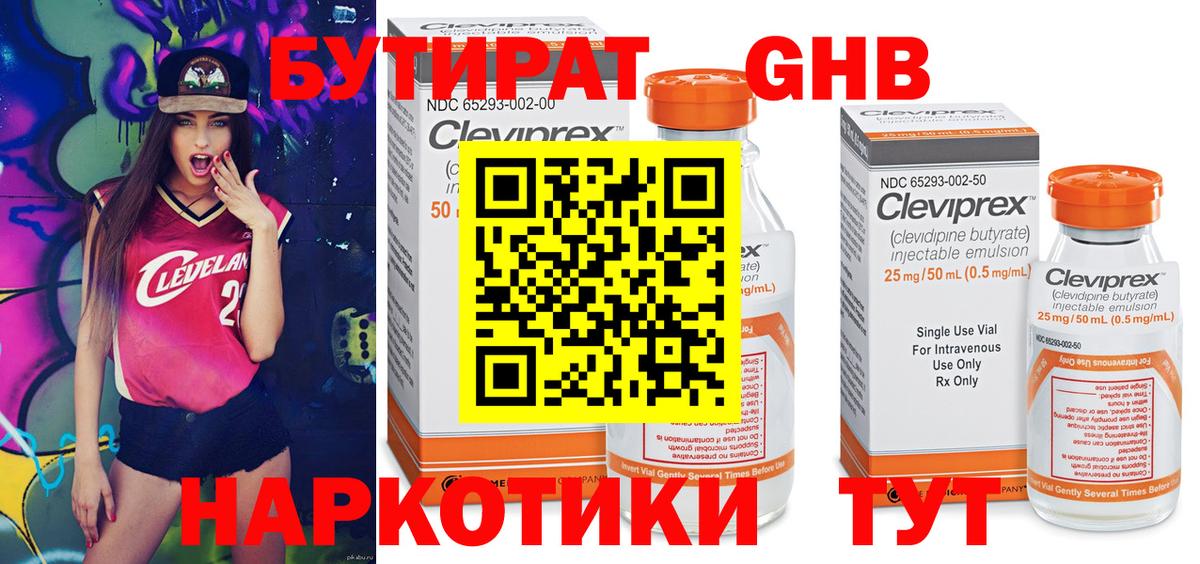 Бутират GHB Осинники