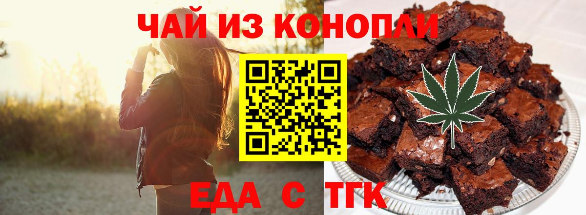 Еда ТГК марихуана Осинники