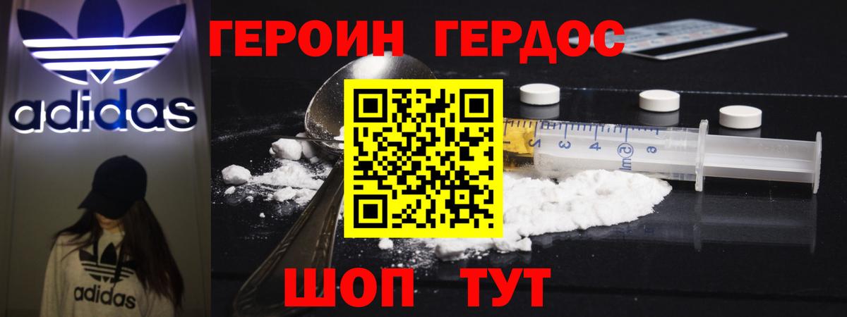 Героин Heroin Осинники