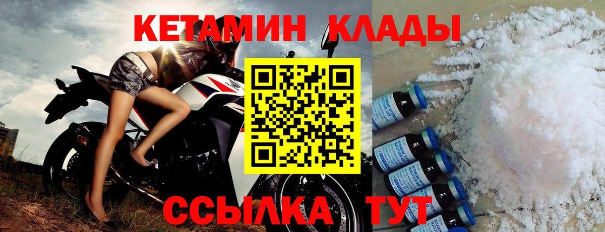 Осинники  КЕТАМИН VHQ  Вход с VPN 