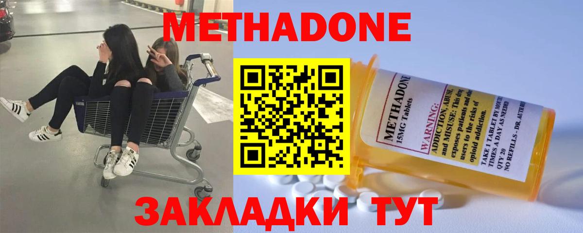 МЕТАДОН белоснежный  Вход с VPN  Осинники 